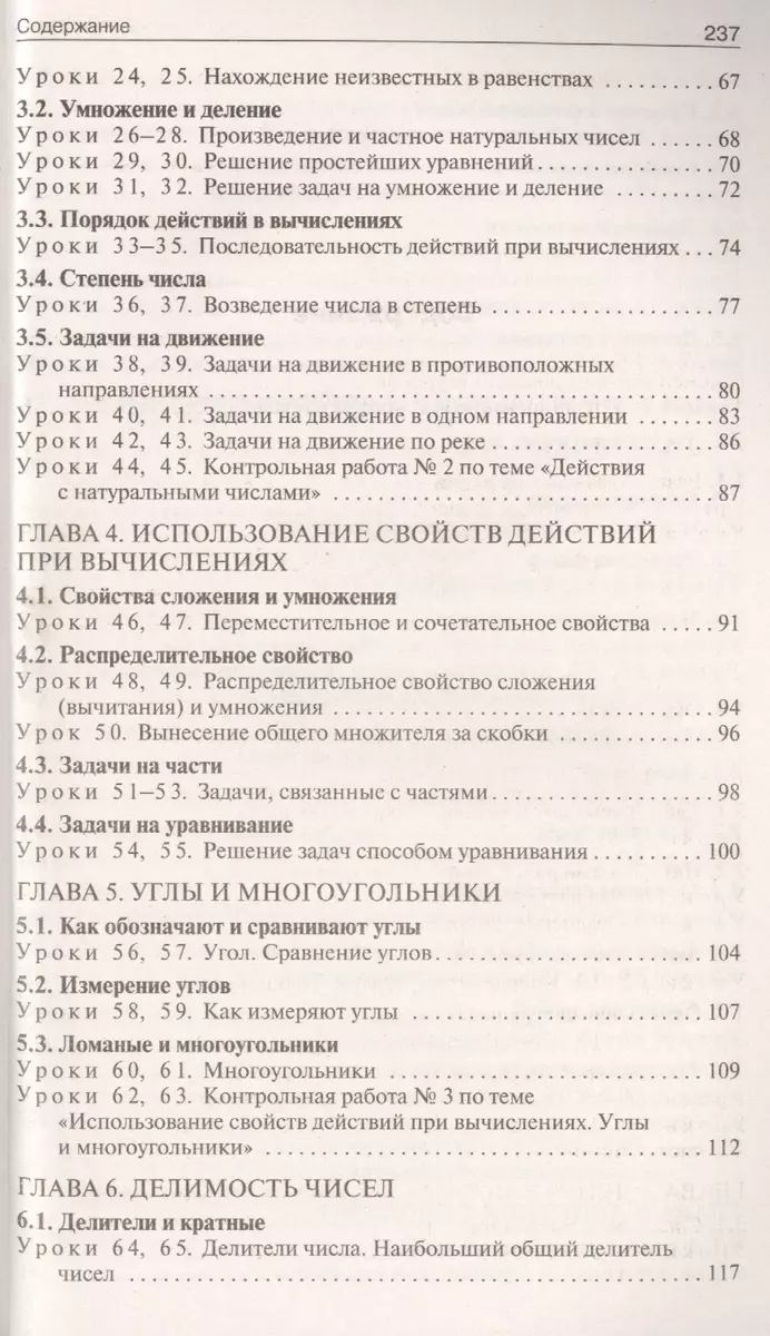 5 кл. Математика к УМК Дорофеева. ФГОС (Александр Рурукин) - купить книгу с  доставкой в интернет-магазине «Читай-город». ISBN: 978-5-40-804773-4