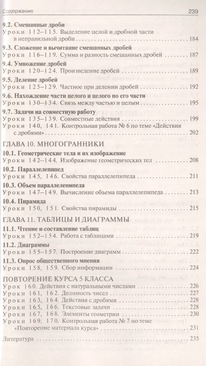 5 кл. Математика к УМК Дорофеева. ФГОС (Александр Рурукин) - купить книгу с  доставкой в интернет-магазине «Читай-город». ISBN: 978-5-40-804773-4