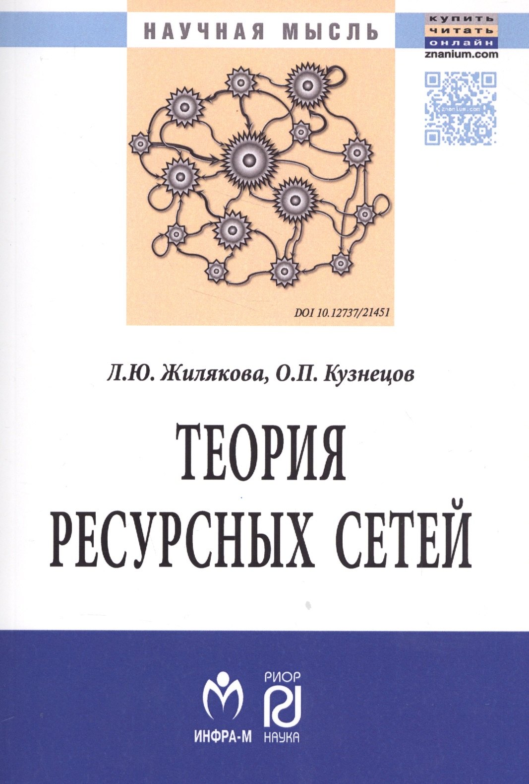

Теория ресурсных сетей
