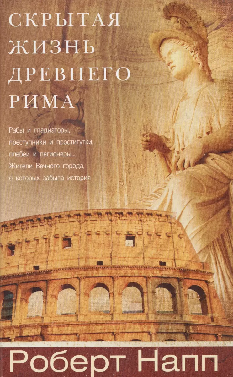 Проституция в Древнем Риме — Википедия