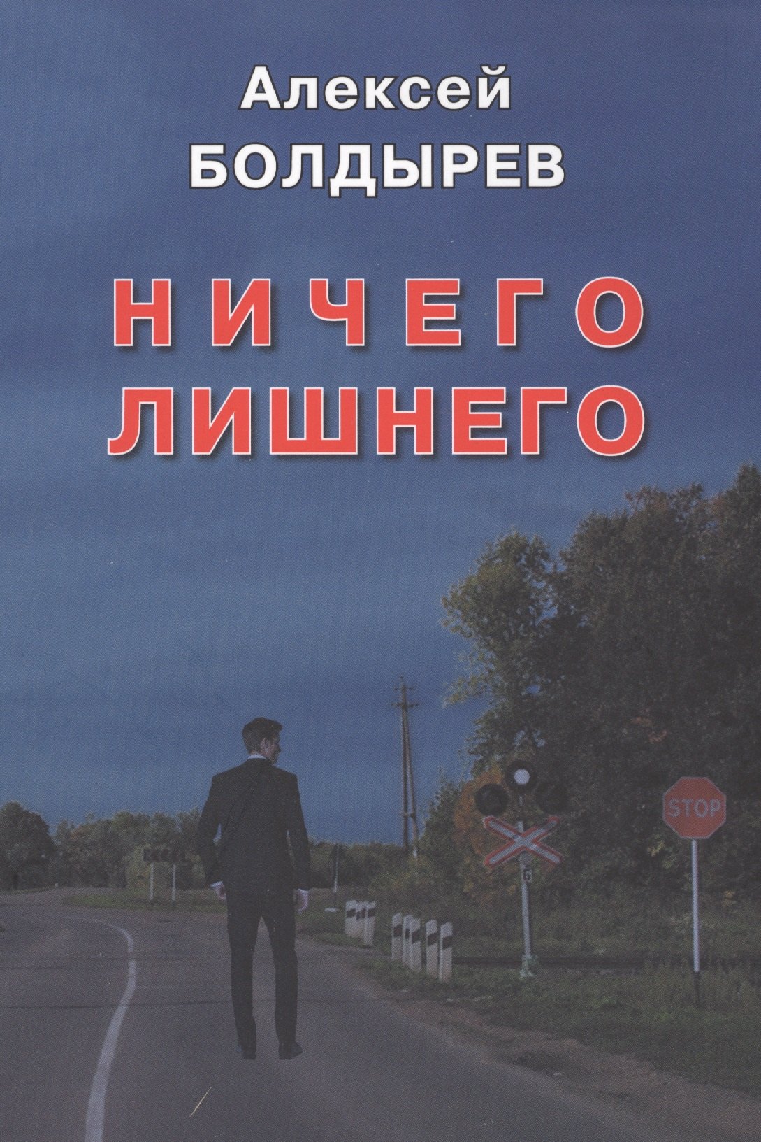 

Ничего лишнего