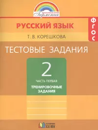 Корешкова Татьяна Вениаминовна | Купить книги автора в интернет-магазине  «Читай-город»