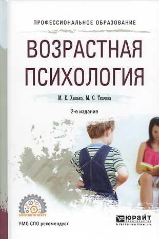 Возрастная психология (2 изд.) (ПО) Хилько (Дэвид Аакер) - купить книгу ...