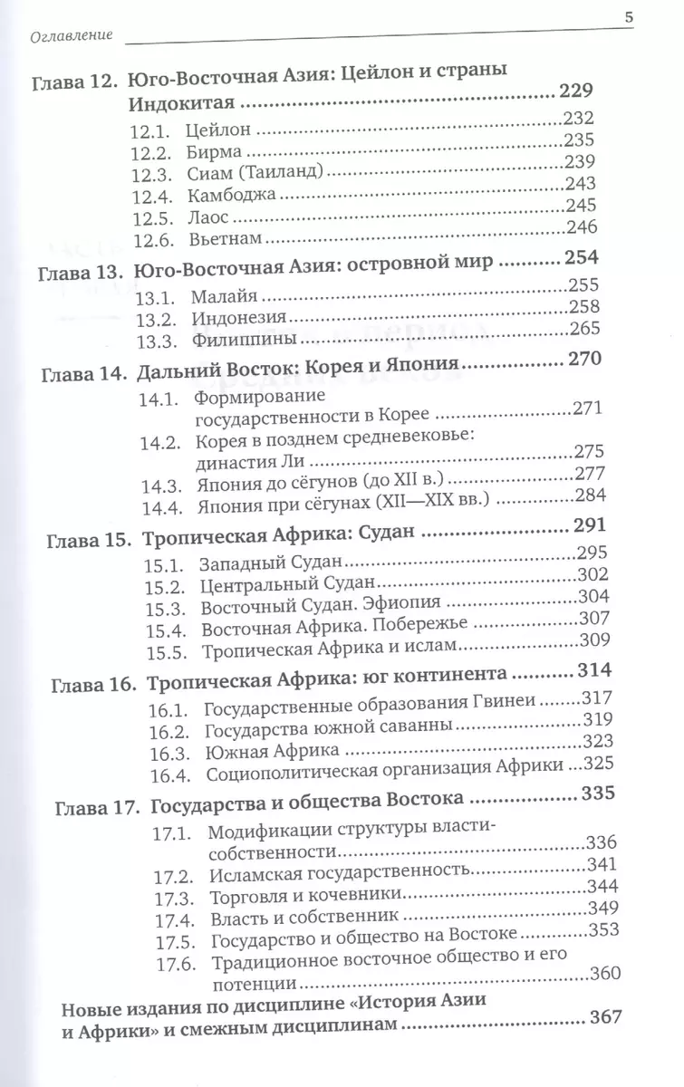 История Востока Т1 Кн.2 Учебник для бакалавриата и магистратуры (7 изд.)  (БакалаврМагистр) Васильев (Леонид Васильев) - купить книгу с доставкой в  интернет-магазине «Читай-город». ISBN: 978-5-53-400071-9