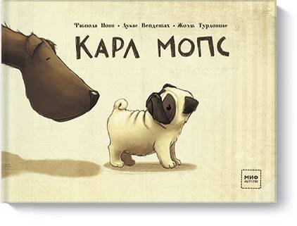 

Карл Мопс