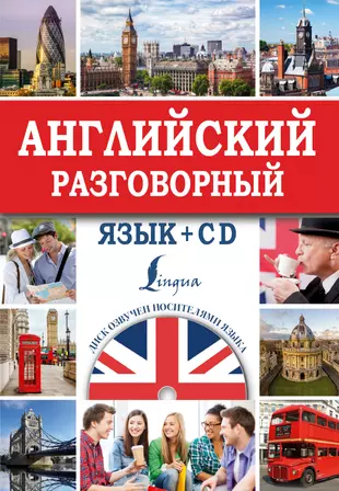 Английский разговорный с нуля аудио. Английский язык. Учить английский язык. Изучение Ногайского языка. Книги на английском языке.