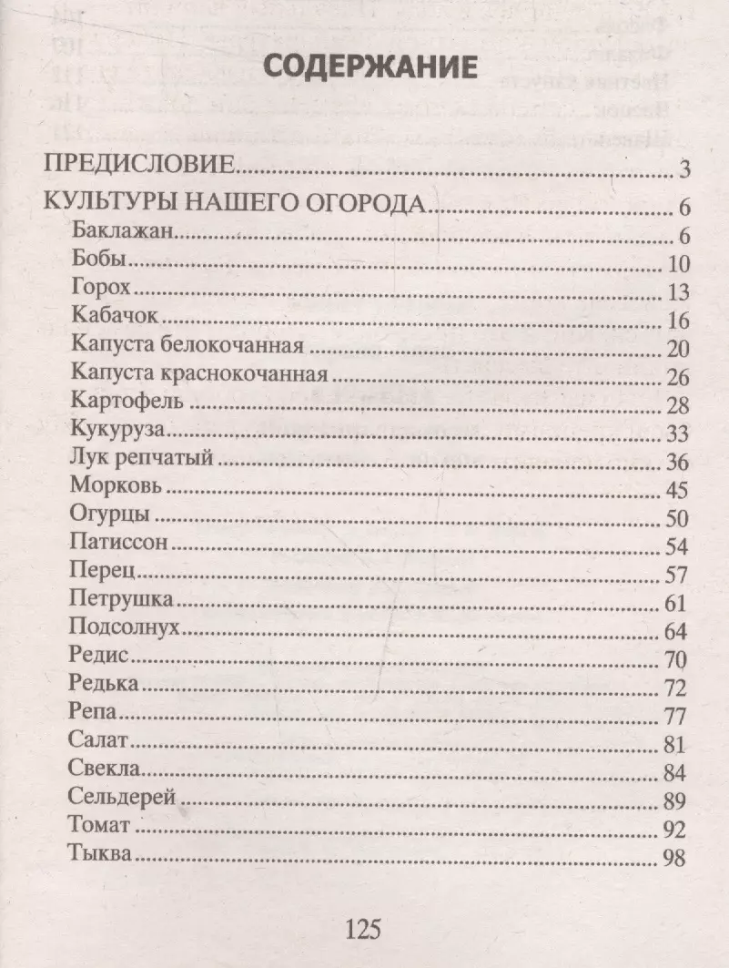 Семена. Получение, хранение, подготовка к посадке