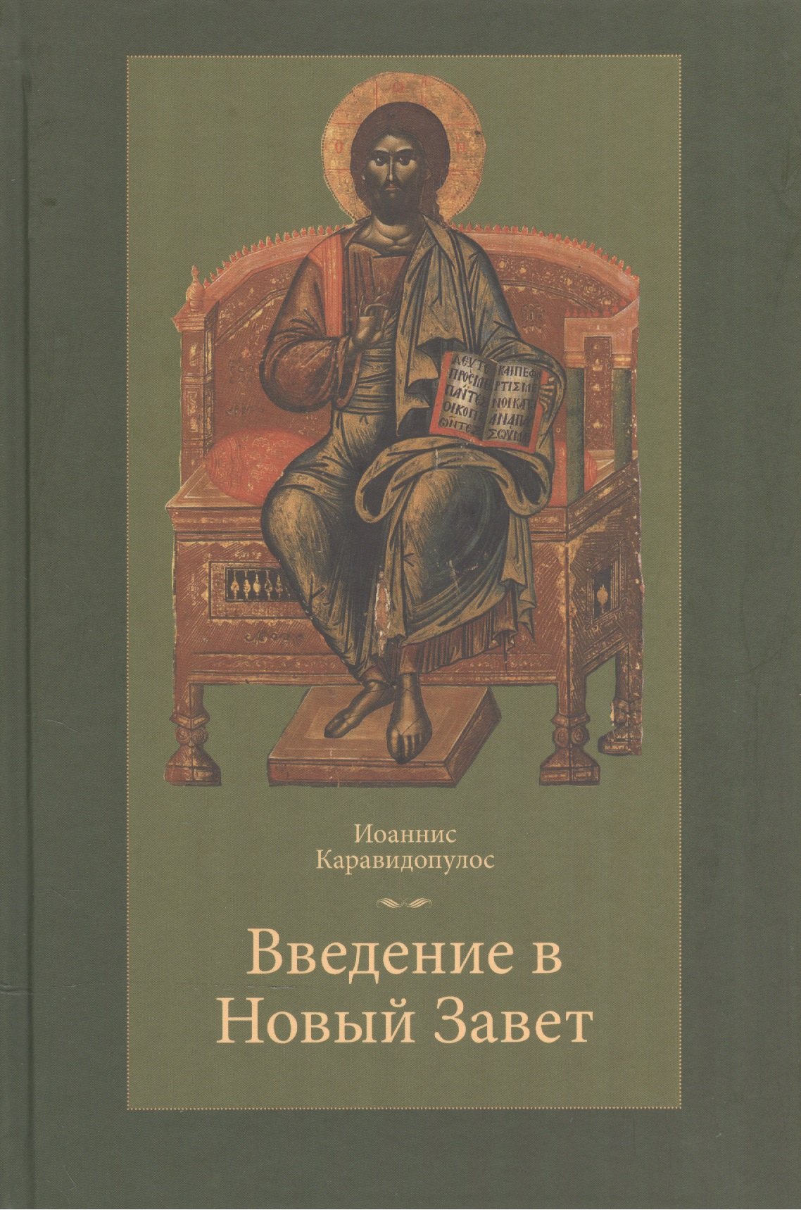 Новый Завет Купить Книгу В Москве