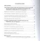 Диагностика готовности детей к обучению в шк. Анализ поведения Метод. пос.  (м) - купить книгу с доставкой в интернет-магазине «Читай-город». ISBN:  978-5-97-700904-1