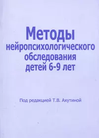 Агрессия у детей младшего школьного возраста. Диагностика и коррекция. 2-е  изд. - купить книгу с доставкой в интернет-магазине «Читай-город». ISBN:  978-5-98-563183-8