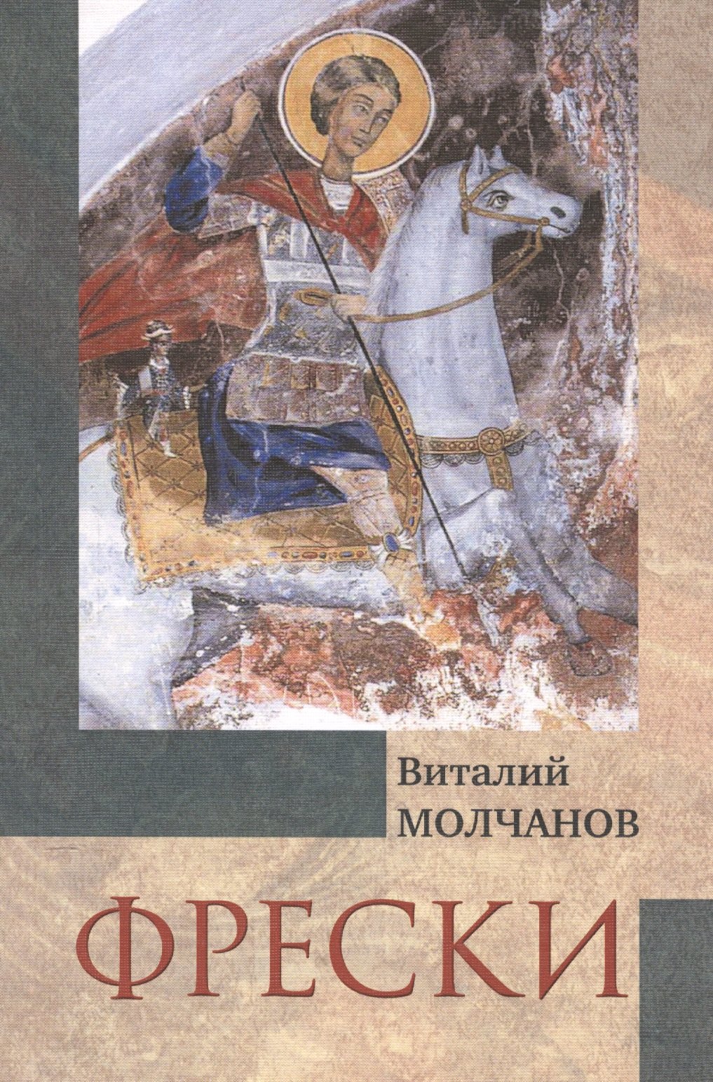 

Фрески