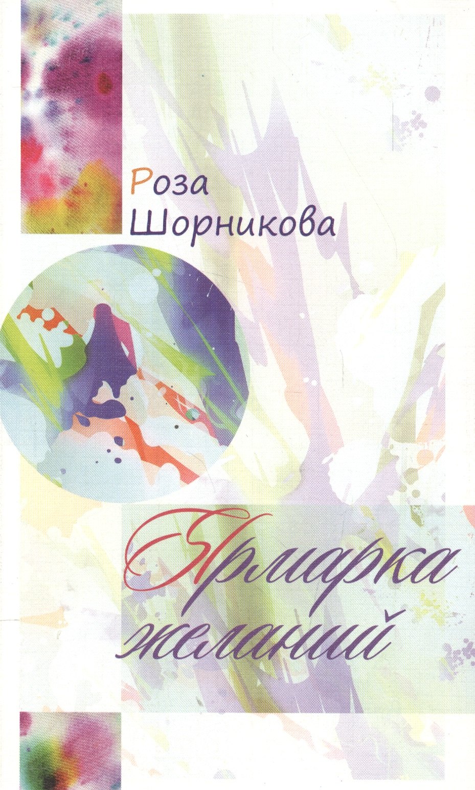 

Ярмарка желаний