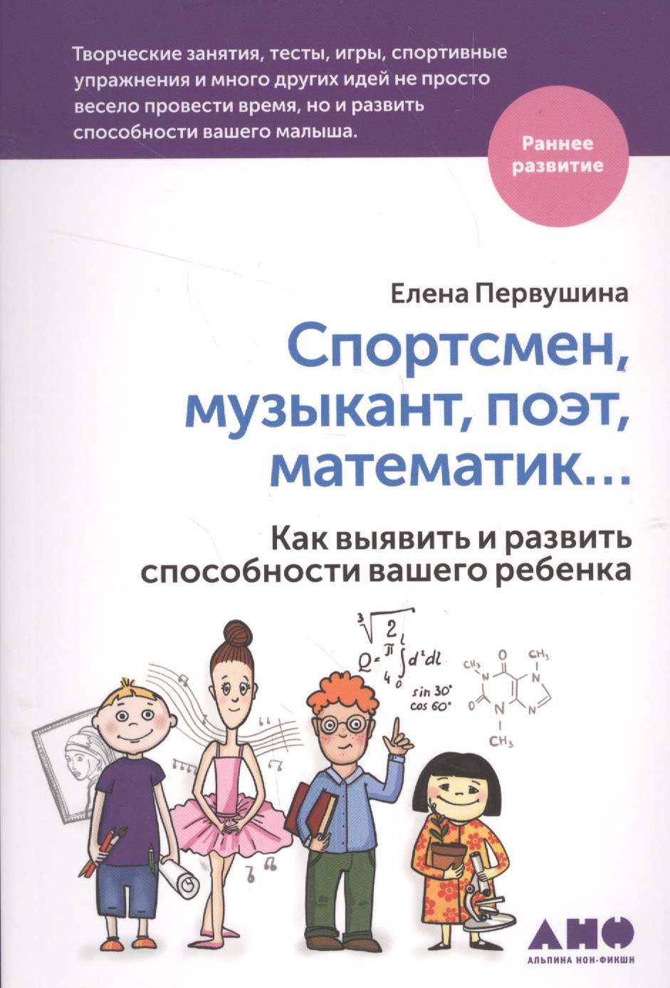 

Спортсмен, музыкант, поэт, математик… Как выявить и развить способности вашего ребенка