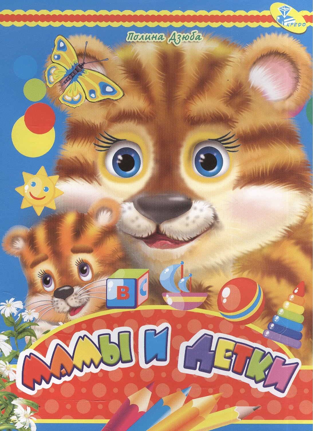 

Мелов.А5.(рус).Мамы и детки