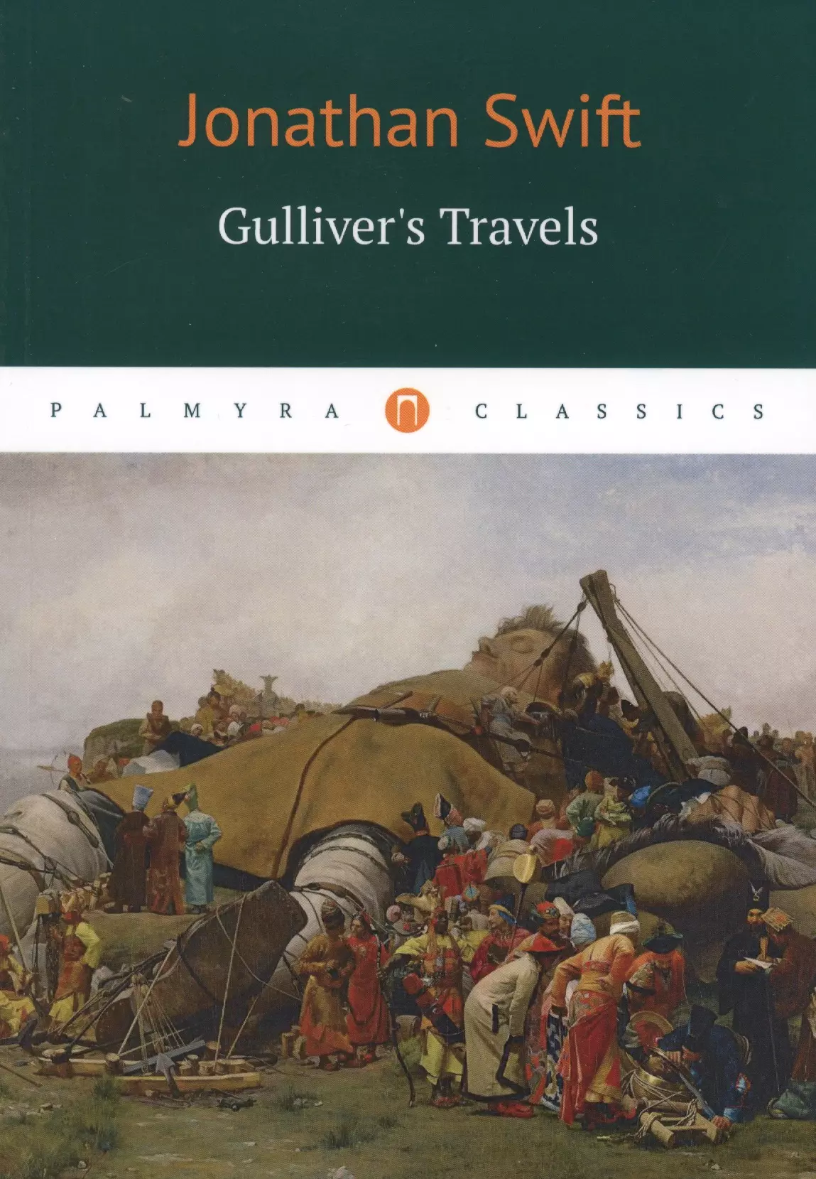 Свифт Джонатан Gullivers Travels