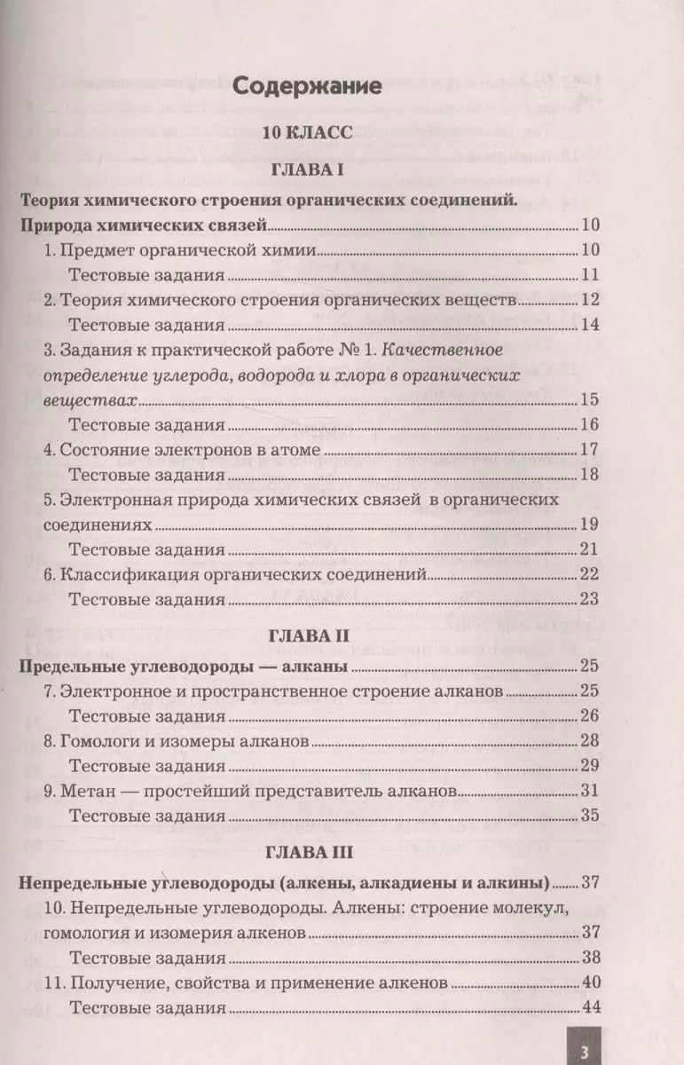 Сборник задач, упражнений и тестов по химии 10-11 Рудзитис. ФГОС (к новым  учебникам) - купить книгу с доставкой в интернет-магазине «Читай-город».  ISBN: 978-5-37-711715-5