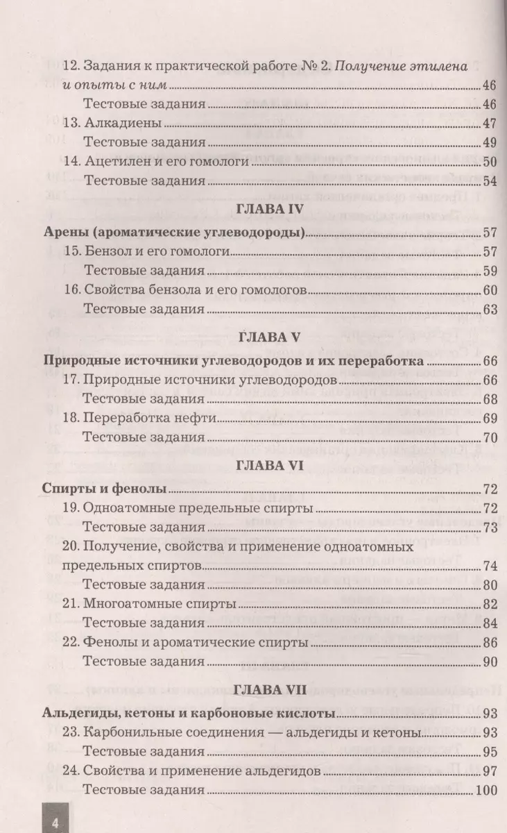 Сборник задач, упражнений и тестов по химии 10-11 Рудзитис. ФГОС (к новым  учебникам) - купить книгу с доставкой в интернет-магазине «Читай-город».  ISBN: 978-5-37-711715-5