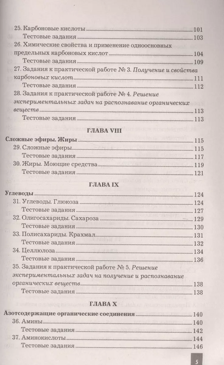 Сборник задач, упражнений и тестов по химии 10-11 Рудзитис. ФГОС (к новым  учебникам) - купить книгу с доставкой в интернет-магазине «Читай-город».  ISBN: 978-5-37-711715-5