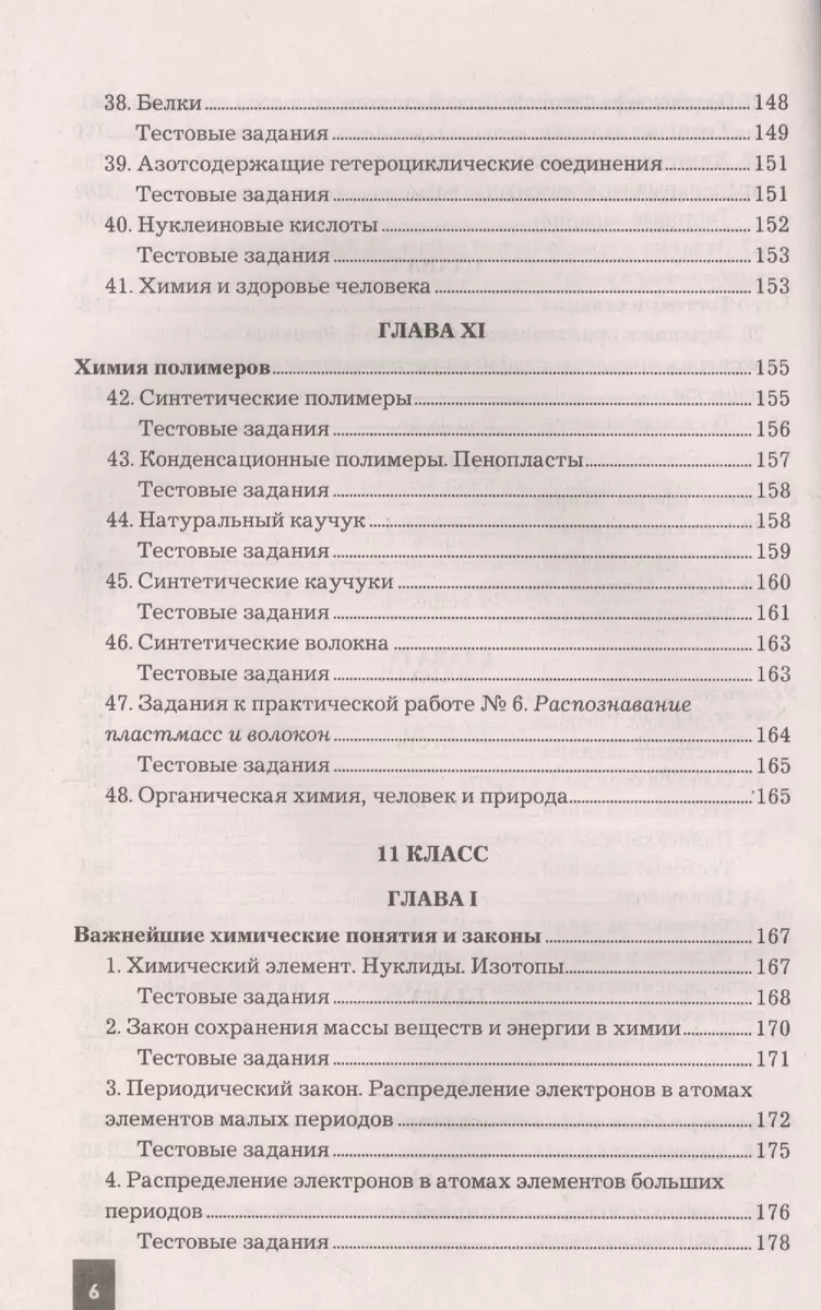 Сборник задач, упражнений и тестов по химии 10-11 Рудзитис. ФГОС (к новым  учебникам) - купить книгу с доставкой в интернет-магазине «Читай-город».  ISBN: 978-5-37-711715-5