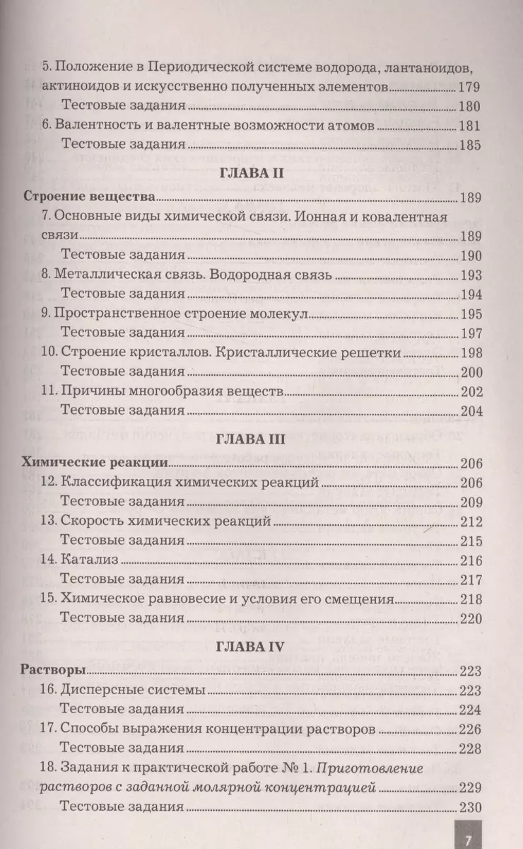 Сборник задач, упражнений и тестов по химии 10-11 Рудзитис. ФГОС (к новым  учебникам) - купить книгу с доставкой в интернет-магазине «Читай-город».  ISBN: 978-5-37-711715-5