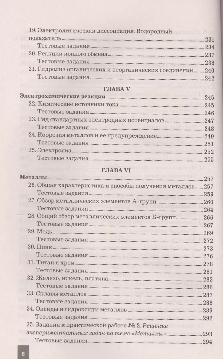 Сборник задач, упражнений и тестов по химии 10-11 Рудзитис. ФГОС (к новым  учебникам) - купить книгу с доставкой в интернет-магазине «Читай-город».  ISBN: 978-5-37-711715-5