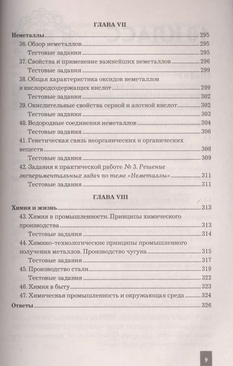 Сборник задач, упражнений и тестов по химии 10-11 Рудзитис. ФГОС (к новым  учебникам) - купить книгу с доставкой в интернет-магазине «Читай-город».  ISBN: 978-5-37-711715-5