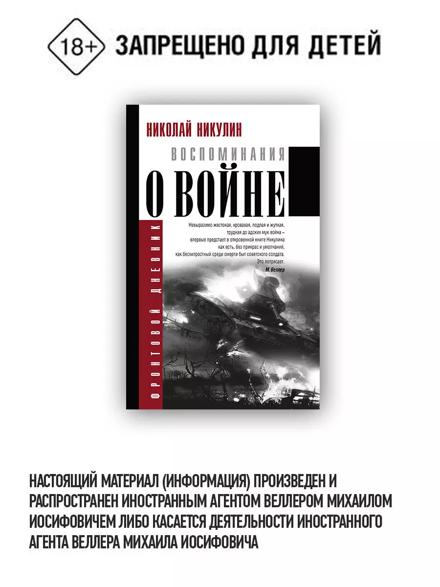 Никулин Николай Николаевич Воспоминания о войне