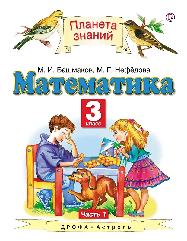 М и башмаков м г нефедоров. М и башмаков м г нефедоров