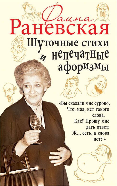 

Шуточные стихи и непечатные афоризмы