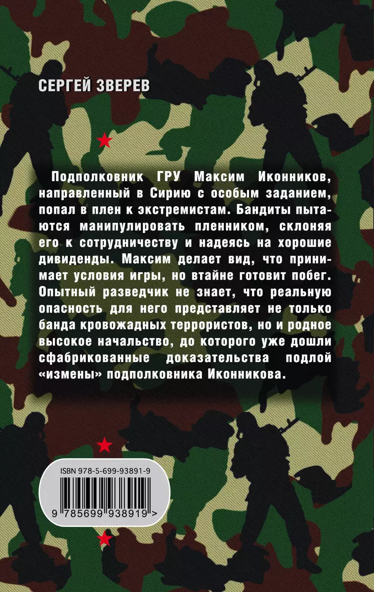 Гладиатор в погонах (Сергей Зверев) - купить книгу с доставкой в  интернет-магазине «Читай-город». ISBN: 978-5-69-993891-9