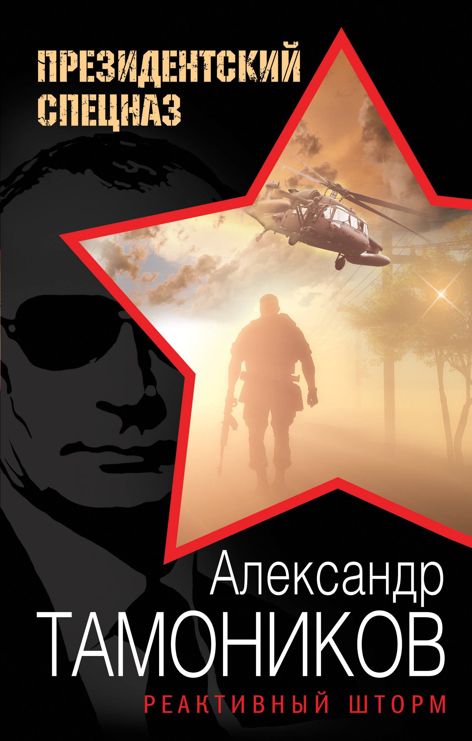

Реактивный шторм