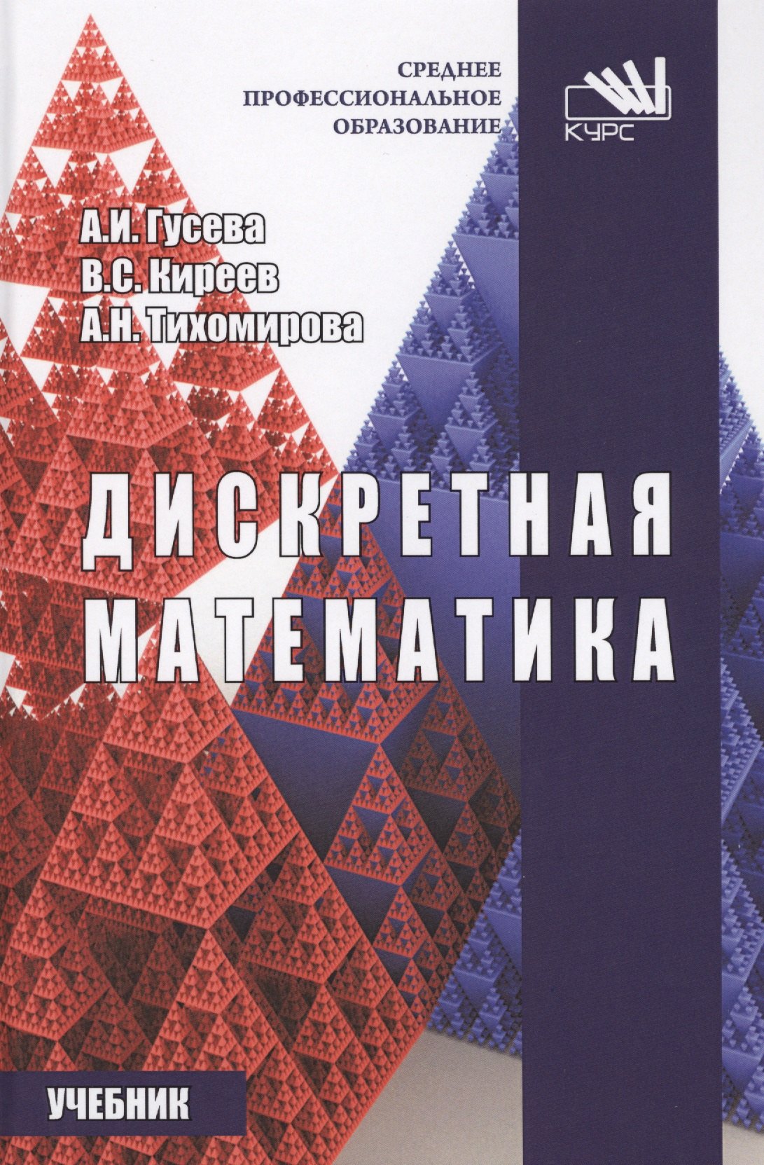 

Дискретная математика