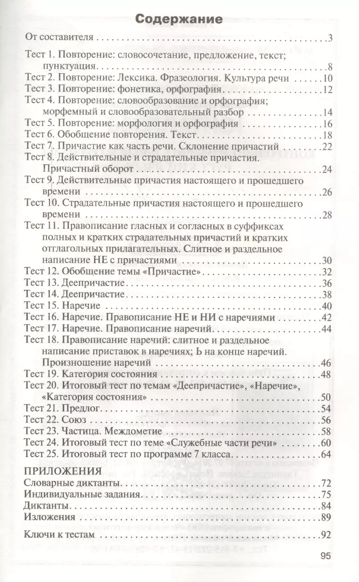 Русский язык 7 кл. ФГОС (Наталия Егорова) - купить книгу с доставкой в  интернет-магазине «Читай-город». ISBN: 978-5-40-802930-3