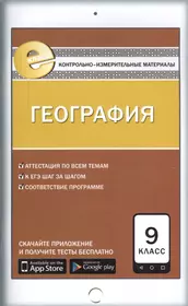 География. 9 класс - купить книгу с доставкой в интернет-магазине  «Читай-город». ISBN: 978-5-35-808838-2