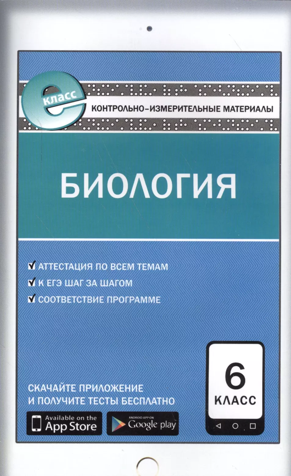 Богданов Николай Александрович Биология. 6 класс