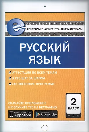 Контрольно измерительные материалы яценко 2 класс. Контрольно измерительные материалы яценко 2 класс
