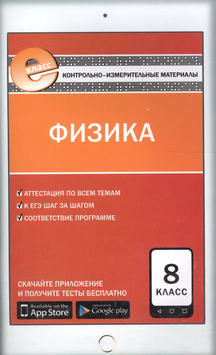 Физика. 8 класс (Николай Зорин) - купить книгу с доставкой в  интернет-магазине «Читай-город». ISBN: 978-5-40-803177-1