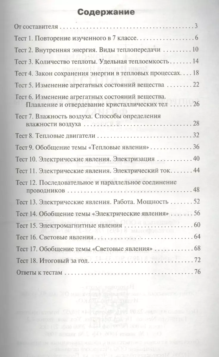 Физика. 8 класс (Николай Зорин) - купить книгу с доставкой в  интернет-магазине «Читай-город». ISBN: 978-5-40-803177-1