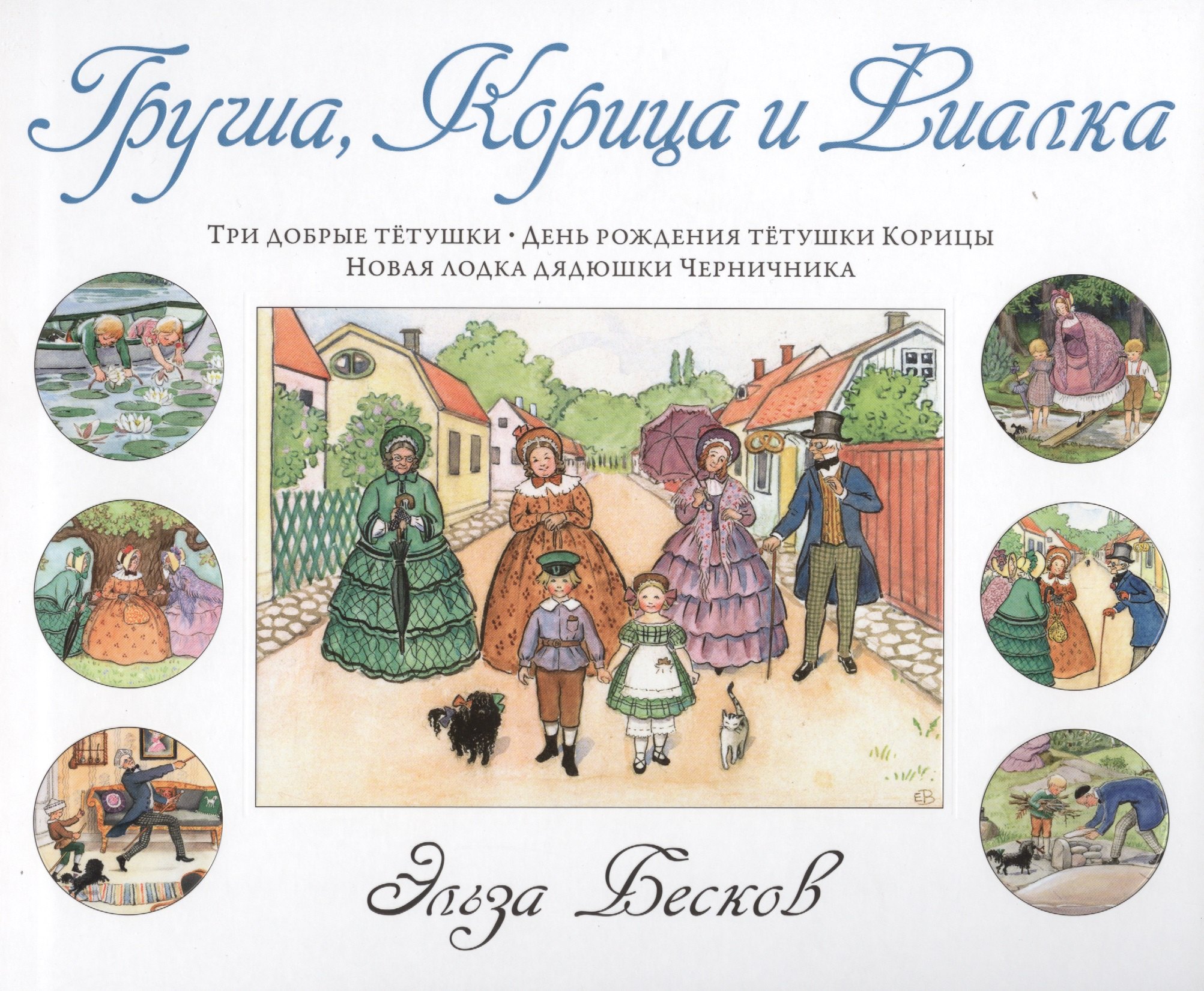 

Груша, Корица и Фиалка