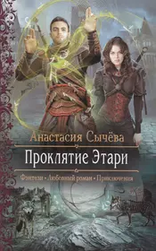 Азъ есмь Софья. Сестра (Галина Гончарова) - купить книгу с доставкой в  интернет-магазине «Читай-город». ISBN: 978-5-69-985723-4