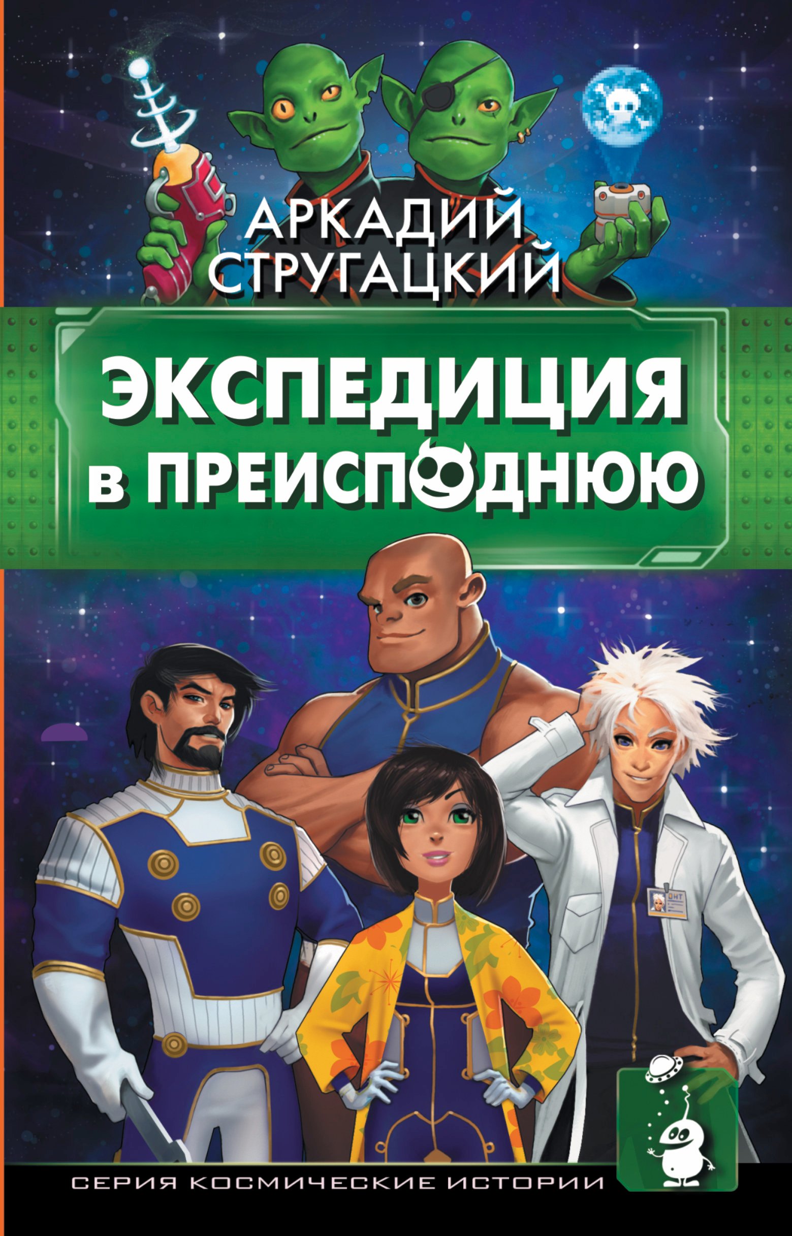 

Экспедиция в преисподнюю