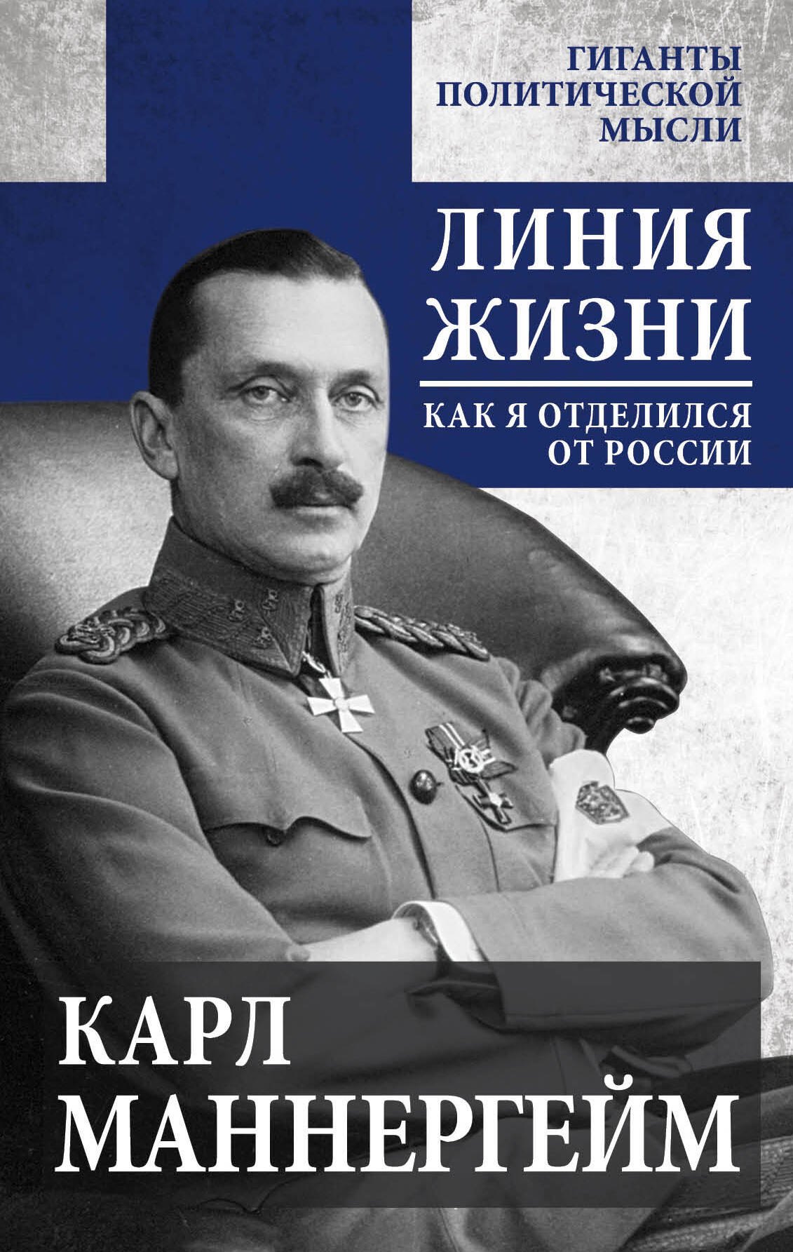 

Линия жизни. Как я отделился от России