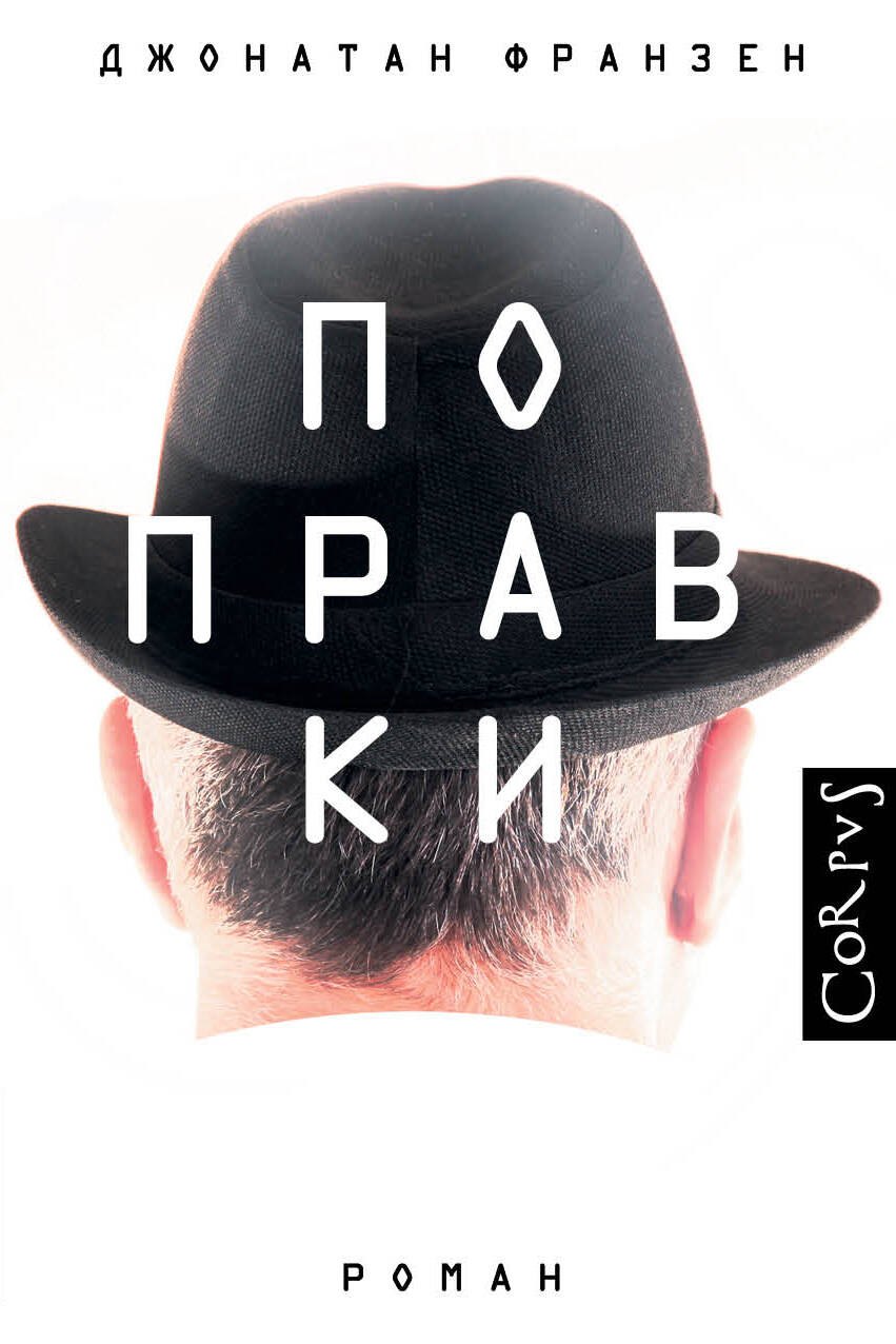 

Поправки