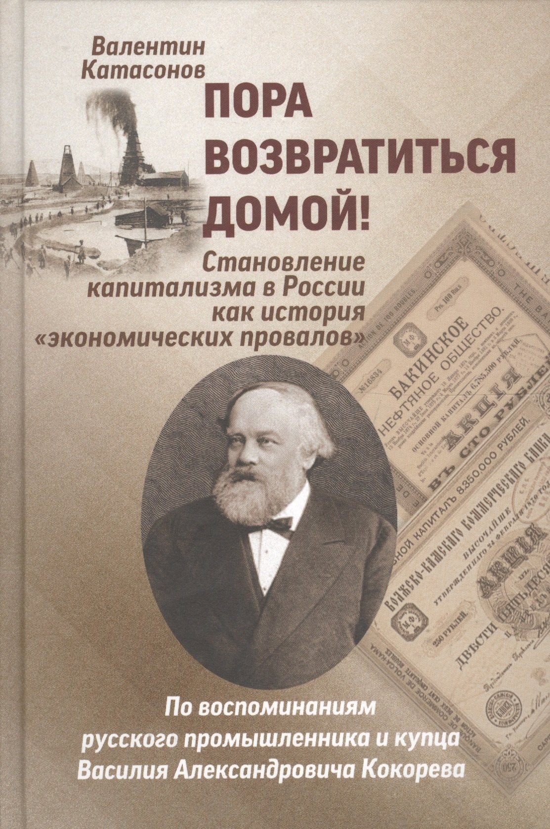 

Пора возвратиться домой