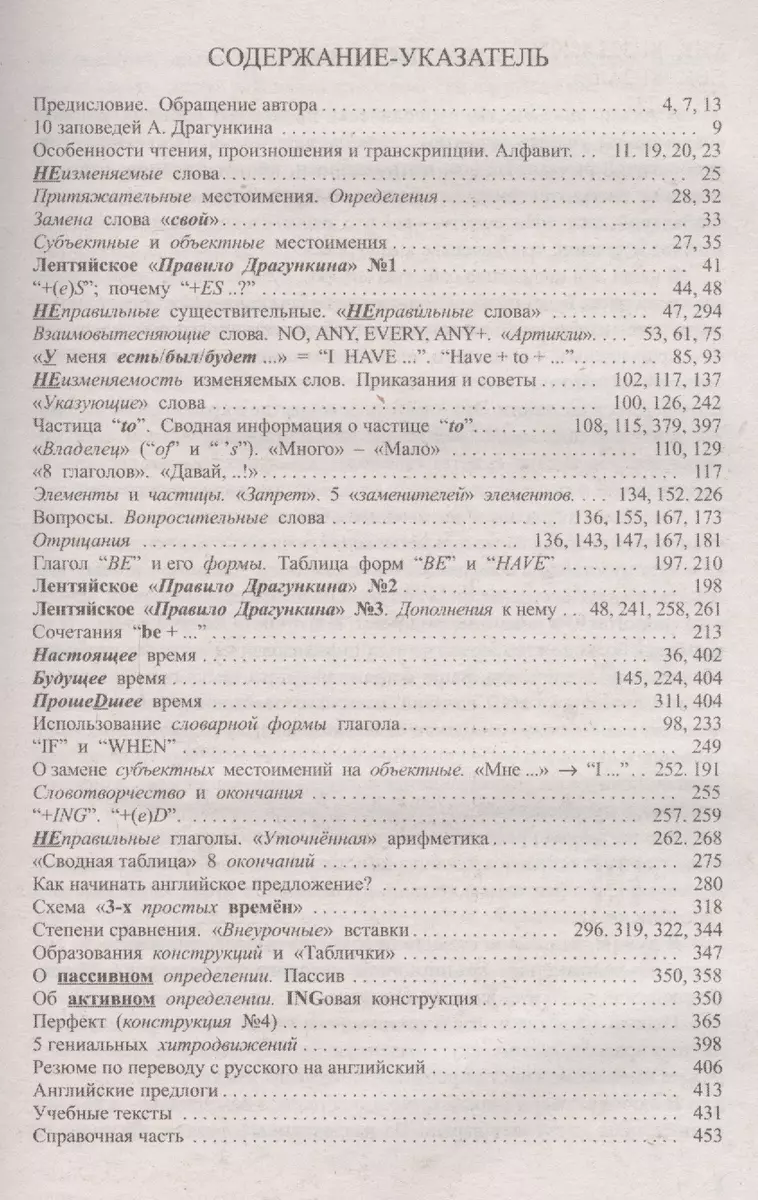 Новый классный самоучитель английского (Александр Драгункин) - купить книгу  с доставкой в интернет-магазине «Читай-город». ISBN: 978-5-38-609814-8