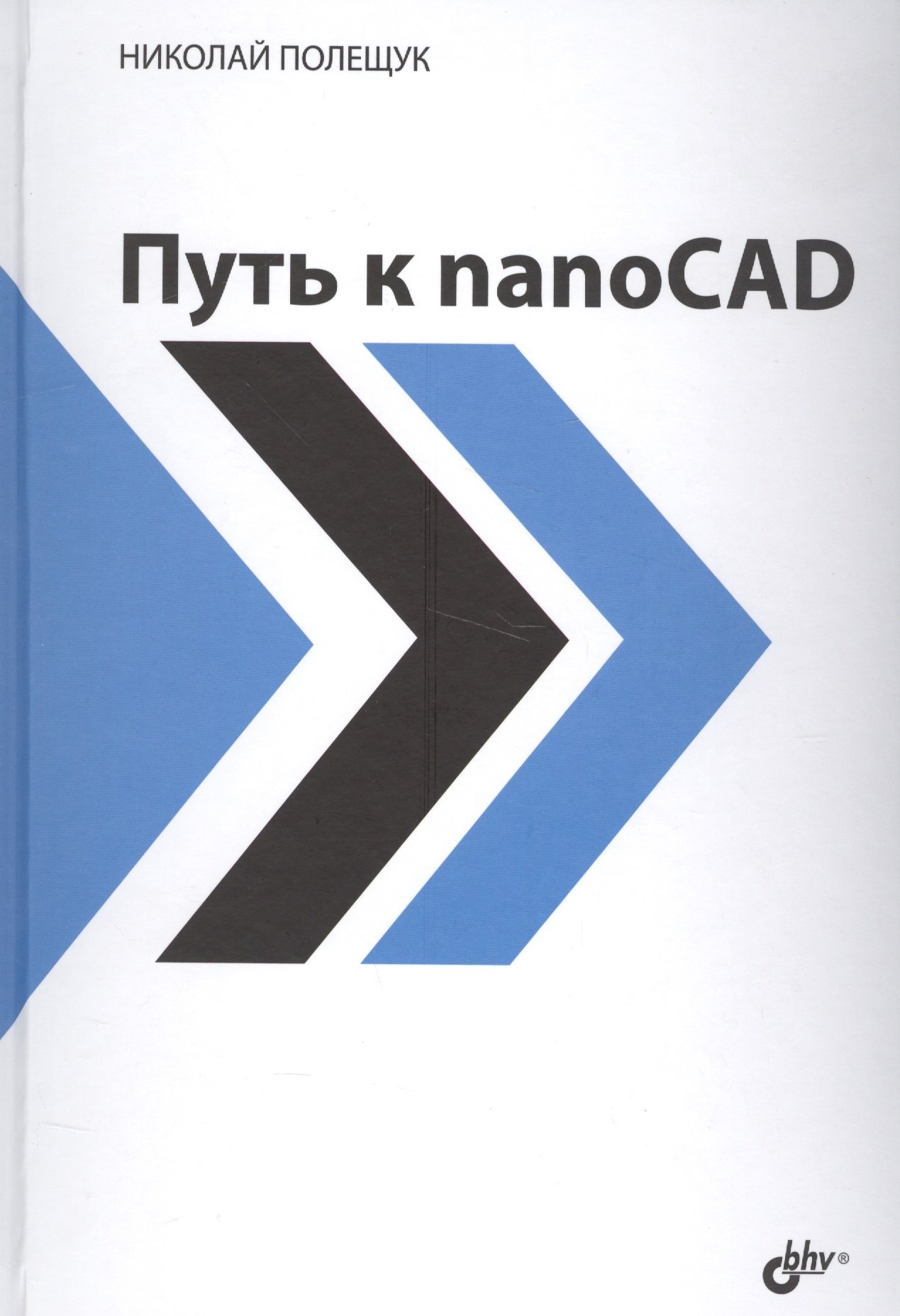 

Путь к nanoCAD