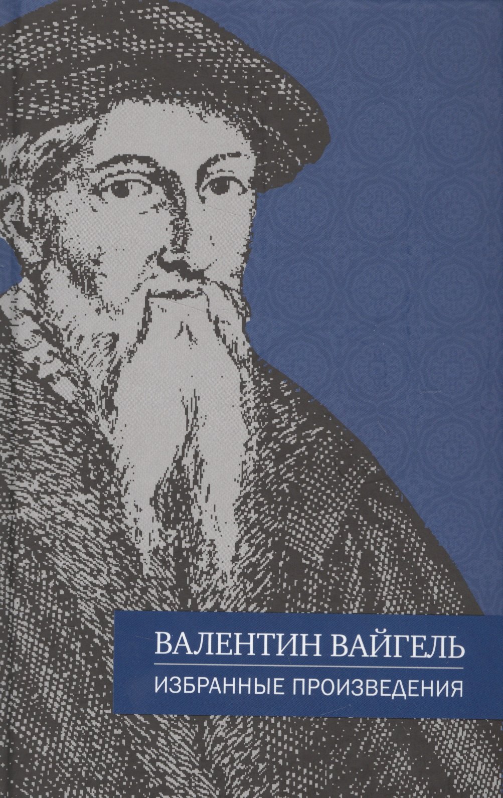 

Избранные произведения