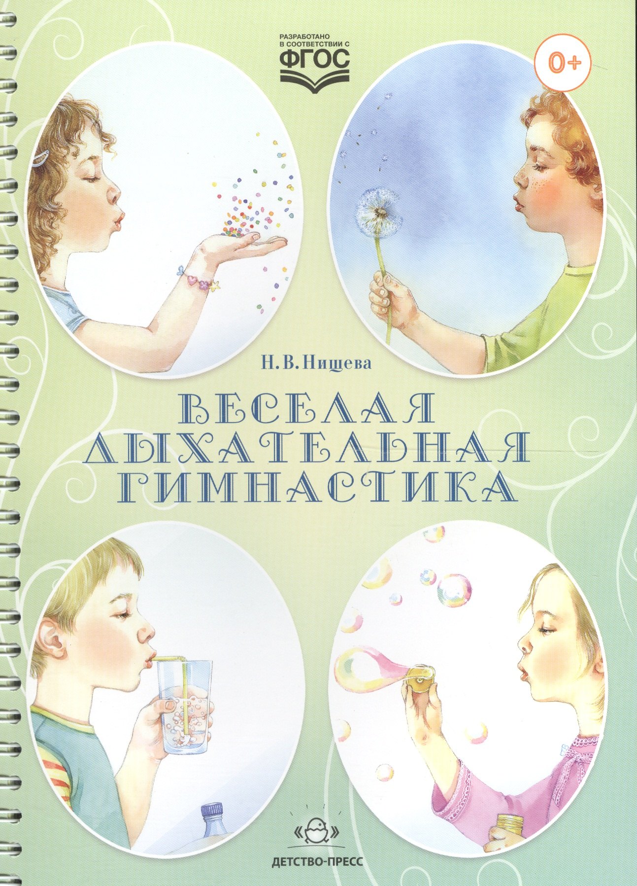 

Веселая дыхательная гимнастика