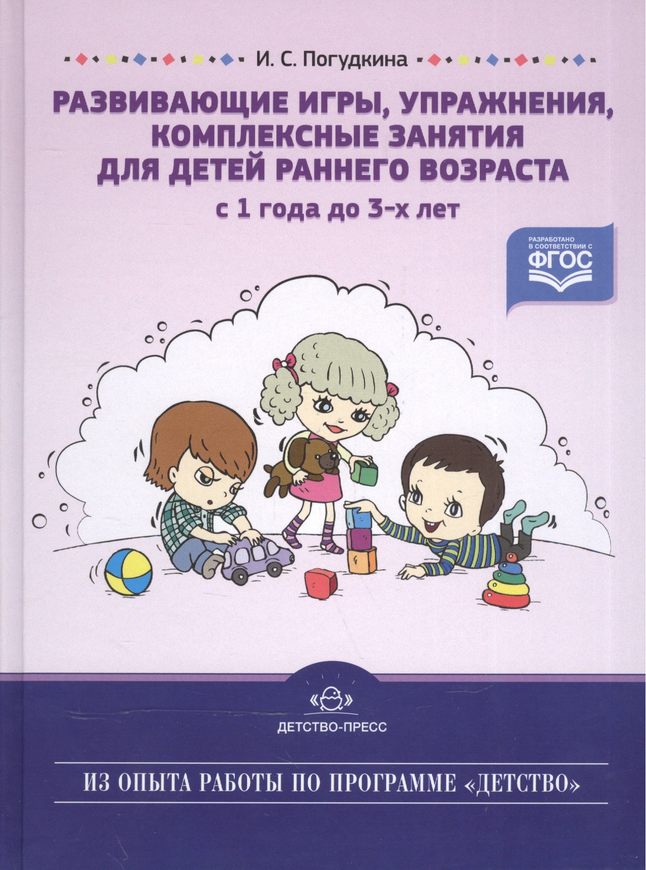 

Развивающие игры, упражнения, комплексные занятия для детей раннего возраста с 1 года до 3-х лет