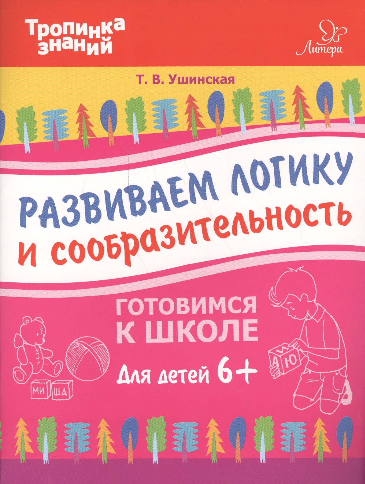 

Развиваем логику и сообразительность